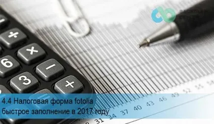 Як заповнити податкову форму на fotolia - нововведення 2017 року