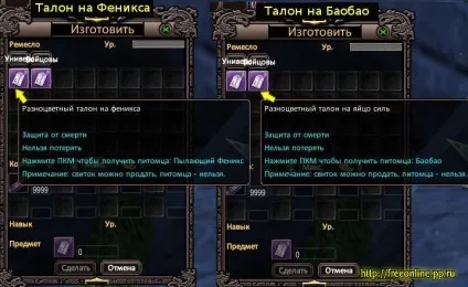 Як завести легендарного пета, perfect world - російська база даних, freeonline (джерел сили пір'я) Як завести легендарного пета, perfect world - російська база даних, freeonline