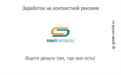 Як заробити на контекстній рекламі частина 2 () Як заробити на контекстній рекламі частина 2