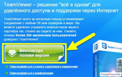 Як запустити teamviewer