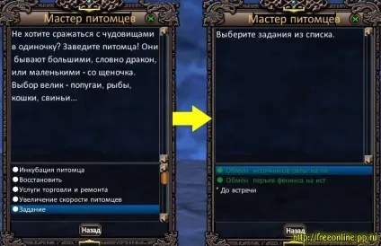 Як завести легендарного пета, perfect world - російська база даних, freeonline (пета) Як завести легендарного пета, perfect world - російська база даних, freeonline
