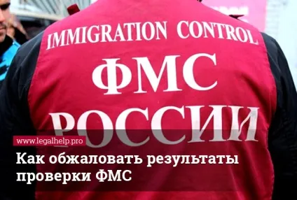 Як захистити свої права при перевірці ФМС, статті, адвокатське бюро честь і закон (перевірці) Як захистити свої права при перевірці ФМС, статті, адвокатське бюро честь і закон