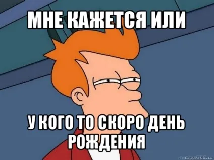 Як запам'ятати дні народження (запам'ятати) Як запам'ятати дні народження