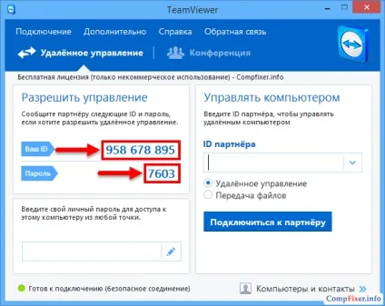 Як запустити teamviewer