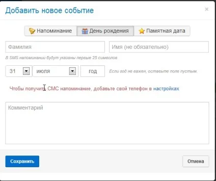 Як запам'ятати дні народження (онлайн сервіси) Як запам'ятати дні народження