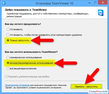Як запустити teamviewer