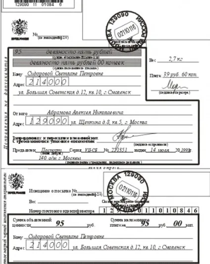Як заповнювати накладений платіж - накладений платіж, оформити накладений платіж, заповнити (заповнювати накладений платіж) Як заповнювати накладений платіж - накладений платіж, оформити накладений платіж, заповнити