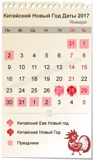Календар свята в китаї на 2017