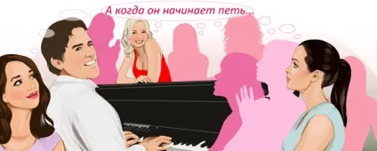 Як же він до мене ставиться