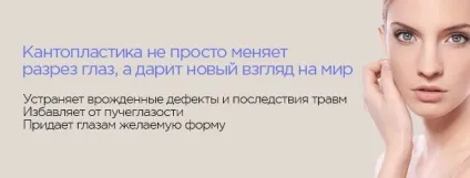 Кантопластіка (зміна розрізу очей) ціни на кантопластіку, фото до і після - плаcтіческій хірург (зміна) Кантопластіка (зміна розрізу очей) ціни на кантопластіку, фото до і після - плаcтіческій хірург
