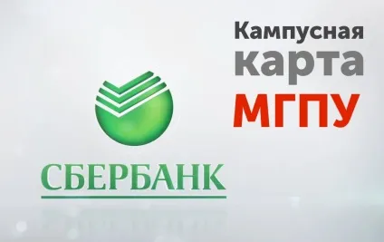 Кампусна карта від ощадбанку, МДПУ (кампусна) Кампусна карта від ощадбанку, МДПУ
