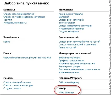 Карта сайту в joomla