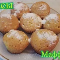 Кекси з начинкою - (більше 20 рецептів) з фото на (кекси) Кекси з начинкою - (більше 20 рецептів) з фото на