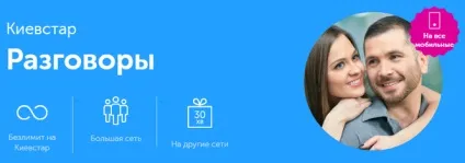 Київстар - стартовий пакет київстар розмови (з умовами тарифного плану) Київстар - стартовий пакет київстар розмови