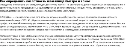 Кислотність піхви індикатор благополуччя, секс і здоров'я, zdravoe (визначення кислотності піхви) Кислотність піхви індикатор благополуччя, секс і здоров'я, zdravoe