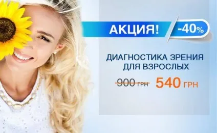 Київський центр терапії та мікрохірургії ока (Відгуки наших пацієнтів) Київський центр терапії та мікрохірургії ока