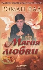 Кніговодство магія любові (магія) Кніговодство магія любові