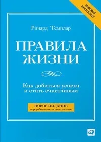 Книга правила життя