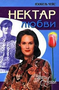 Книга нектар любові, сторінка 1 () Книга нектар любові, сторінка 1