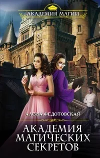 Книга академія магічних секретів, сторінка 1 (секретів) Книга академія магічних секретів, сторінка 1