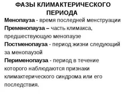 Клімакс (менопауза), медицина, відгук, важкий період в житті жінки (менопауза) Клімакс (менопауза), медицина, відгук, важкий період в житті жінки