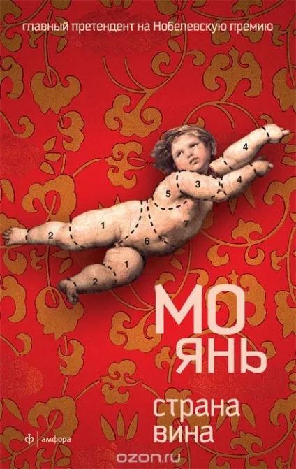 Книга мо янь