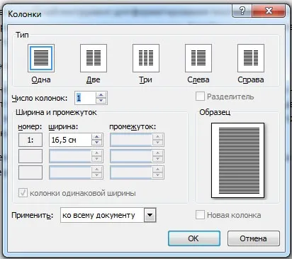 Колонки в ворде, уроки microsft office (word, excel) (microsft) Колонки в ворде, уроки microsft office (word, excel)