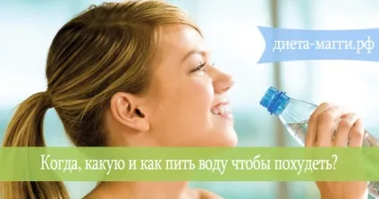 Коли і як пити воду щоб схуднути 7 правил по Малишева (воду) Коли і як пити воду щоб схуднути 7 правил по Малишевої