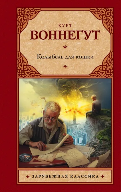 Колиска для кішки - Cлушаем онлайн