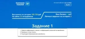 Компанія ticketair - лохотрон - заробіток в інтернеті (компанія) Компанія ticketair - лохотрон - заробіток в інтернеті