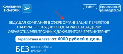 Компанія ticketair, які відгуки сайт виплачує (компанія) Компанія ticketair, які відгуки сайт виплачує