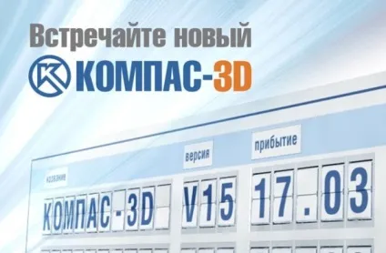 Компас 3d v15 ключ - завантажити безкоштовно повну російську версію (ключ) Компас 3d v15 ключ - завантажити безкоштовно повну російську версію