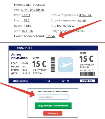 Компанія - ticketair - обманює вас