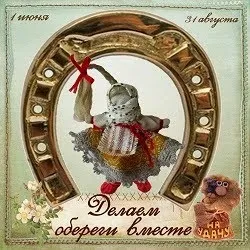 Народна лялька десятіручка