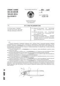 Конхотом гінекологічний - - u 2805 (стійкості губок зімкнутому) Конхотом гінекологічний - - u 2805
