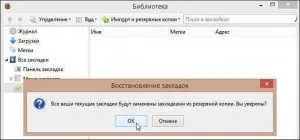 Копіювання і відновлення закладок в mozilla firefox (firefox) Копіювання і відновлення закладок в mozilla firefox