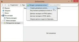 Копіювання і відновлення закладок в mozilla firefox (закладок) Копіювання і відновлення закладок в mozilla firefox