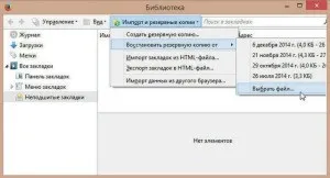 Копіювання і відновлення закладок в mozilla firefox (даних жорсткого диска) Копіювання і відновлення закладок в mozilla firefox