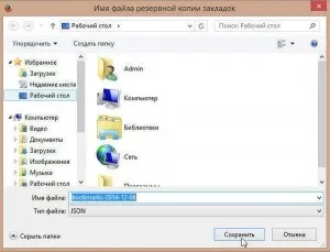 Копіювання і відновлення закладок в mozilla firefox (закладок) Копіювання і відновлення закладок в mozilla firefox