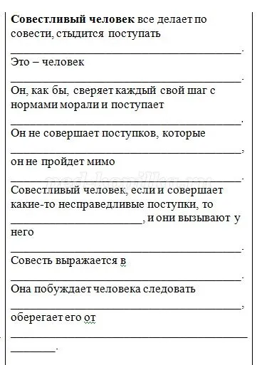 Конспект уроку оркісе на тему совість (совість) Конспект уроку оркісе на тему совість