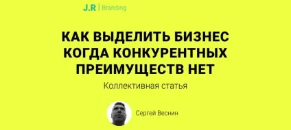 Конкурентні переваги компанії що робити, коли у компанії немає відмінностей від конкурентів (конкурентів) Конкурентні переваги компанії що робити, коли у компанії немає відмінностей від конкурентів
