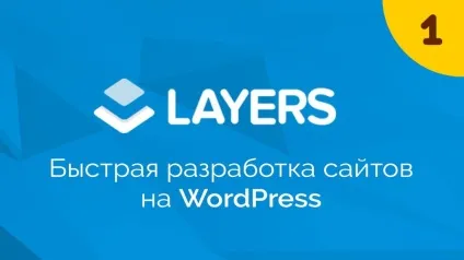 Конструктор сайтів на wordpress - конструктор вордпресс