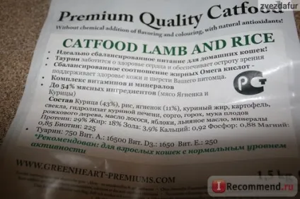 Корм для кішок greenheart lamb and rice gluten free - «новинка (rice) Корм для кішок greenheart lamb and rice gluten free - «новинка