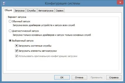 Конфігурація системи як відкрити командою msconfig, як зробити комп'ютер (конфігурація) Конфігурація системи як відкрити командою msconfig, як зробити комп'ютер