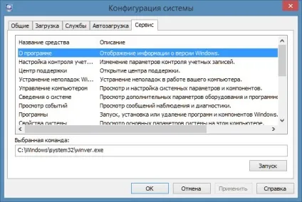 Конфігурація системи як відкрити командою msconfig, як зробити комп'ютер (msconfig) Конфігурація системи як відкрити командою msconfig, як зробити комп'ютер