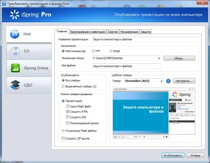 Конвертація powerpoint презентацій у flash за допомогою програми ispring pro, комп'ютерні поради