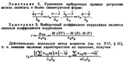 Коваріація і коефіцієнт кореляції - студопедія (школопедія) Коваріація і коефіцієнт кореляції - студопедія