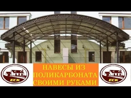 Гарний кований навіс над ганком і вхідними дверима, перила, дах з полікарбонату, кування в (кований) Гарний кований навіс над ганком і вхідними дверима, перила, дах з полікарбонату, кування в