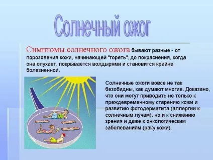 Шкіра злазить після сонячного опіку, що робити (опіку) Шкіра злазить після сонячного опіку, що робити