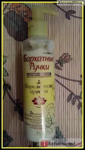 Крем-лосьйон для рук і нігтів королівська аргана оксамитові ручки - «нововведення від - оксамитових ручок (оксамитових) Крем-лосьйон для рук і нігтів королівська аргана оксамитові ручки - «нововведення від - оксамитових ручок